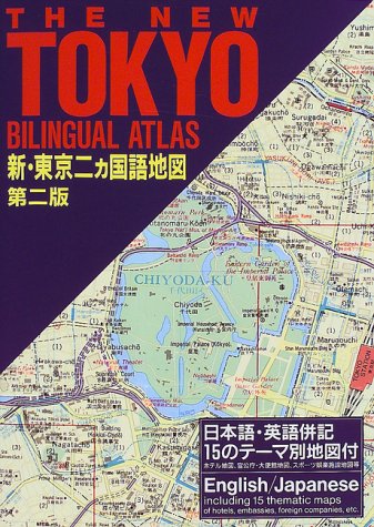 THE NEW TOKYO BILINGUAL ATLAS-Shin Tokyo bilingual