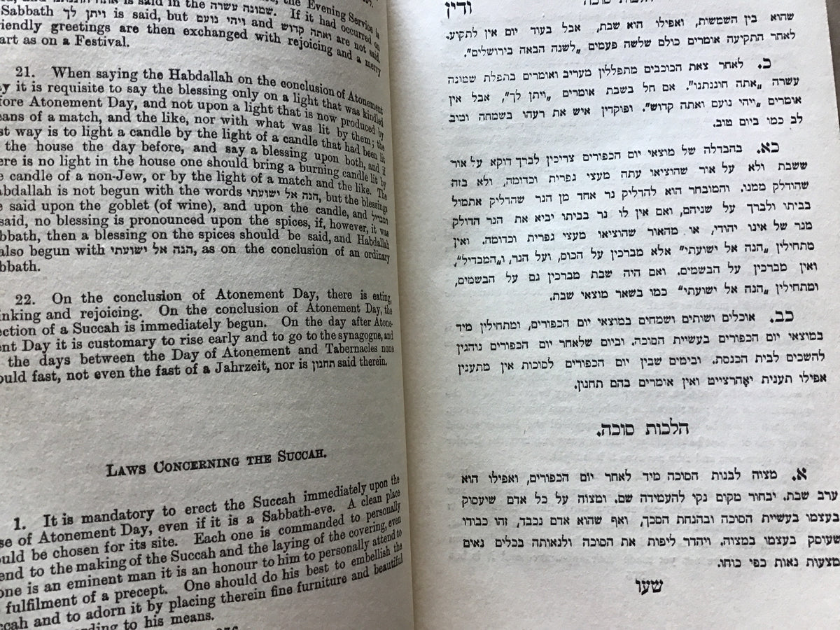 Laws and Customs of Israel, Volume III – Chayye Adam [Hardcover, 1916]